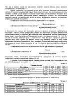 Referāts 'Оценка финансово-хозяйственной деятельности предприятия', 22.