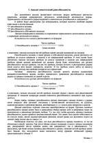 Referāts 'Оценка финансово-хозяйственной деятельности предприятия', 26.