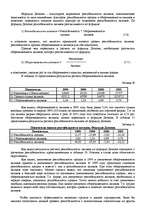 Referāts 'Оценка финансово-хозяйственной деятельности предприятия', 29.