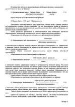 Referāts 'Оценка финансово-хозяйственной деятельности предприятия', 33.