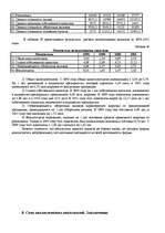 Referāts 'Оценка финансово-хозяйственной деятельности предприятия', 38.