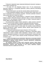 Referāts 'Оценка финансово-хозяйственной деятельности предприятия', 39.