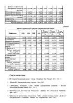 Referāts 'Оценка финансово-хозяйственной деятельности предприятия', 43.