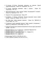 Referāts 'Оценка финансово-хозяйственной деятельности предприятия', 44.