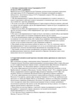 Eseja 'Dilemma Latvijas vēsturē: Padomju Savienības okupācija Latvijā. Bija vai nē?', 12.