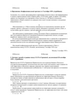 Eseja 'Dilemma Latvijas vēsturē: Padomju Savienības okupācija Latvijā. Bija vai nē?', 14.