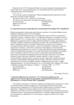 Eseja 'Dilemma Latvijas vēsturē: Padomju Savienības okupācija Latvijā. Bija vai nē?', 15.