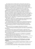 Eseja 'Dilemma Latvijas vēsturē: Padomju Savienības okupācija Latvijā. Bija vai nē?', 16.