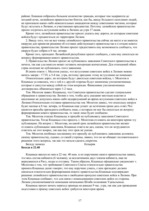 Eseja 'Dilemma Latvijas vēsturē: Padomju Savienības okupācija Latvijā. Bija vai nē?', 17.