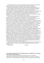 Eseja 'Dilemma Latvijas vēsturē: Padomju Savienības okupācija Latvijā. Bija vai nē?', 18.