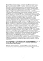 Eseja 'Dilemma Latvijas vēsturē: Padomju Savienības okupācija Latvijā. Bija vai nē?', 19.