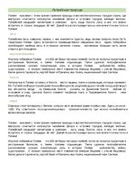 Eseja 'Латвийская природа', 1.