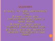 Prezentācija 'Компьютерные игры в жизни человека', 3.