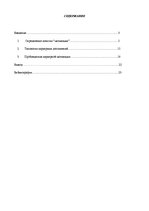 Referāts 'Mотивация корьерного роста на предприятии', 1.