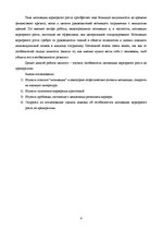 Referāts 'Mотивация корьерного роста на предприятии', 3.