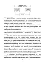 Referāts 'Mотивация корьерного роста на предприятии', 5.