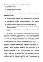 Referāts 'Mотивация корьерного роста на предприятии', 8.