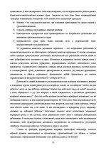 Referāts 'Mотивация корьерного роста на предприятии', 9.