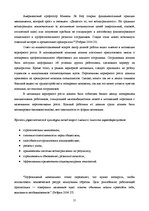 Referāts 'Mотивация корьерного роста на предприятии', 10.