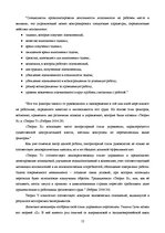 Referāts 'Mотивация корьерного роста на предприятии', 11.