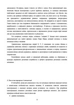 Referāts 'Mотивация корьерного роста на предприятии', 12.