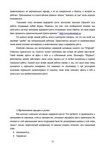Referāts 'Mотивация корьерного роста на предприятии', 15.