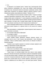 Referāts 'Mотивация корьерного роста на предприятии', 16.