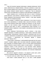Referāts 'Mотивация корьерного роста на предприятии', 17.