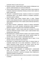 Referāts 'Mотивация корьерного роста на предприятии', 18.