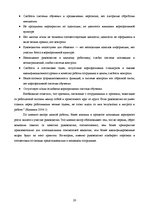 Referāts 'Mотивация корьерного роста на предприятии', 19.