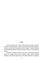 Referāts 'Mотивация корьерного роста на предприятии', 20.