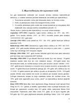 Referāts 'Inflācija', 8.