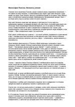 Konspekts 'Философия Платона. Элементы учения', 1.