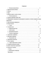 Biznesa plāns 'Бизнес план фитнес клуба', 1.
