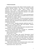 Biznesa plāns 'Бизнес план фитнес клуба', 2.