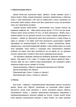 Biznesa plāns 'Бизнес план фитнес клуба', 3.