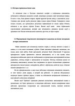 Biznesa plāns 'Бизнес план фитнес клуба', 5.