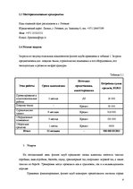 Biznesa plāns 'Бизнес план фитнес клуба', 6.