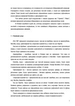 Biznesa plāns 'Бизнес план фитнес клуба', 7.
