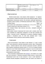 Biznesa plāns 'Бизнес план фитнес клуба', 9.