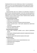 Biznesa plāns 'Бизнес план фитнес клуба', 22.