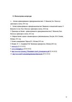 Biznesa plāns 'Бизнес план фитнес клуба', 23.