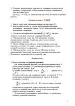 Konspekts 'Исследование стационарных режимов в электрических цепях при воздействии источник', 2.