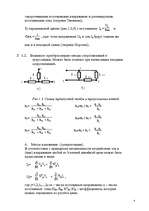 Konspekts 'Исследование стационарных режимов в электрических цепях при воздействии источник', 4.