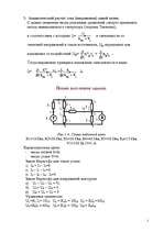 Konspekts 'Исследование стационарных режимов в электрических цепях при воздействии источник', 5.