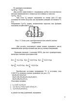 Konspekts 'Исследование стационарных режимов в электрических цепях при воздействии источник', 6.