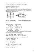 Konspekts 'Исследование стационарных режимов в электрических цепях при воздействии источник', 7.