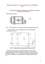 Konspekts 'Исследование стационарных режимов в электрических цепях при воздействии источник', 8.