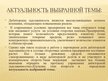 Prezentācija 'Учет дебиторской задолженности в обществе с капиталом', 2.