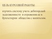 Prezentācija 'Учет дебиторской задолженности в обществе с капиталом', 3.